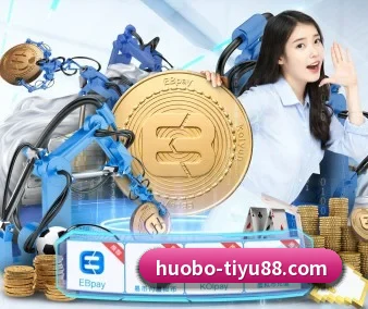 火博体育 APP（huobosports）